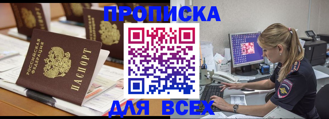 прописка 2025 в Нефтеюганске