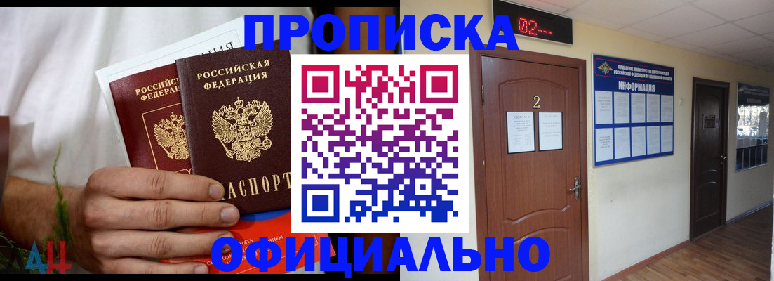 прописка законно в Нефтеюганске