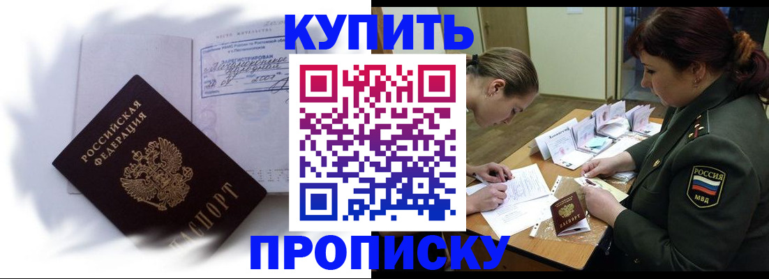 прописка в Нефтеюганске