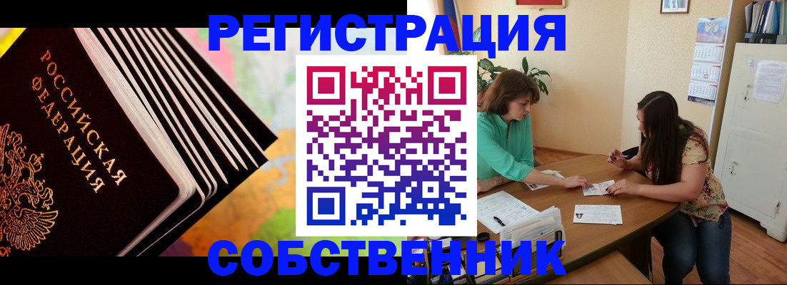 купить прописку в Нефтеюганске